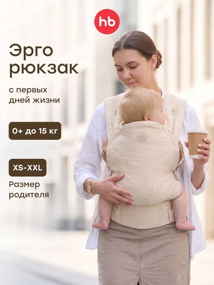 40109 Рюкзак-переноска для детей BABYHUG Happy Baby milky