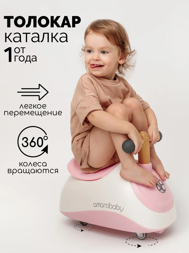 Толокар Amarobaby Enjoy белый/розовый