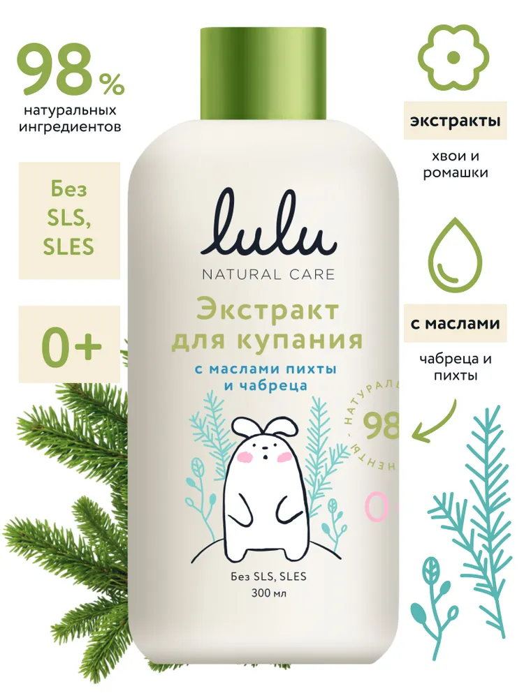 LULU Экстракт для купания с маслами пихты и чабреца 300мл 30007