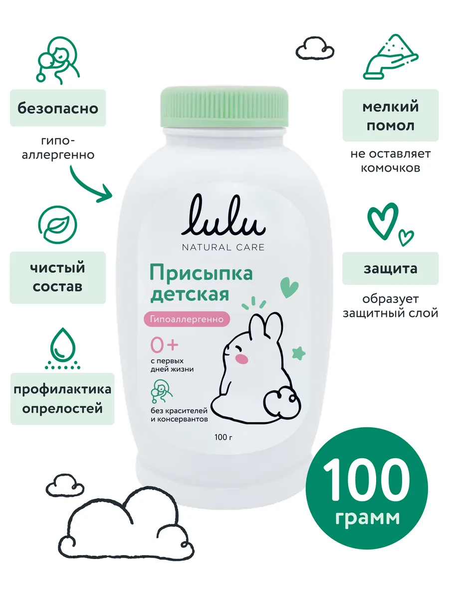 TM "LULU" Присыпка детская 0+ 9103119
