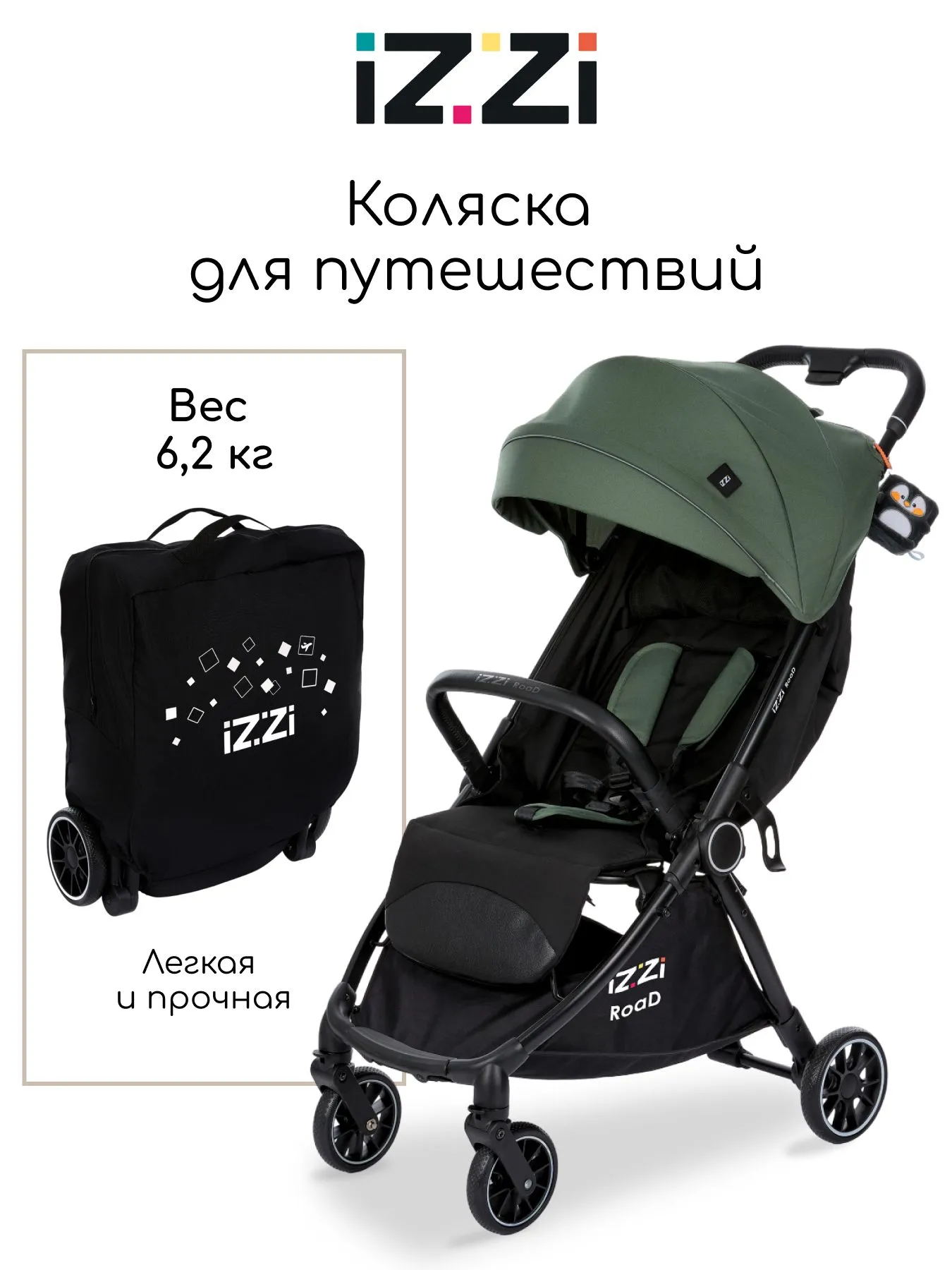 Коляска прогулочная iZZi RoaD (Olive/Black) 