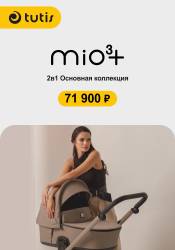 TUTIS МИО 3+  (2в1)