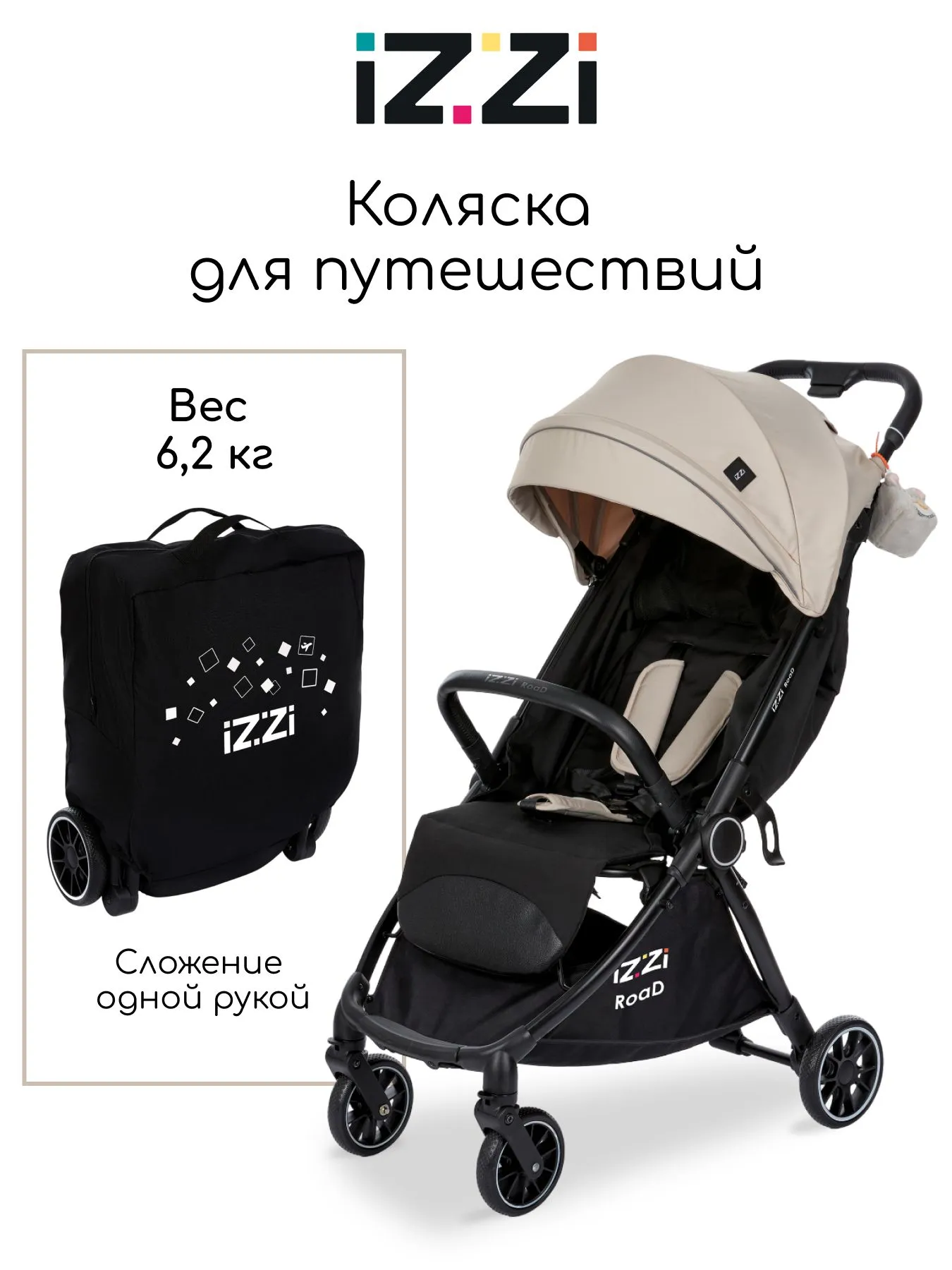 Коляска прогулочная iZZi RoaD (Vanilla/Black)