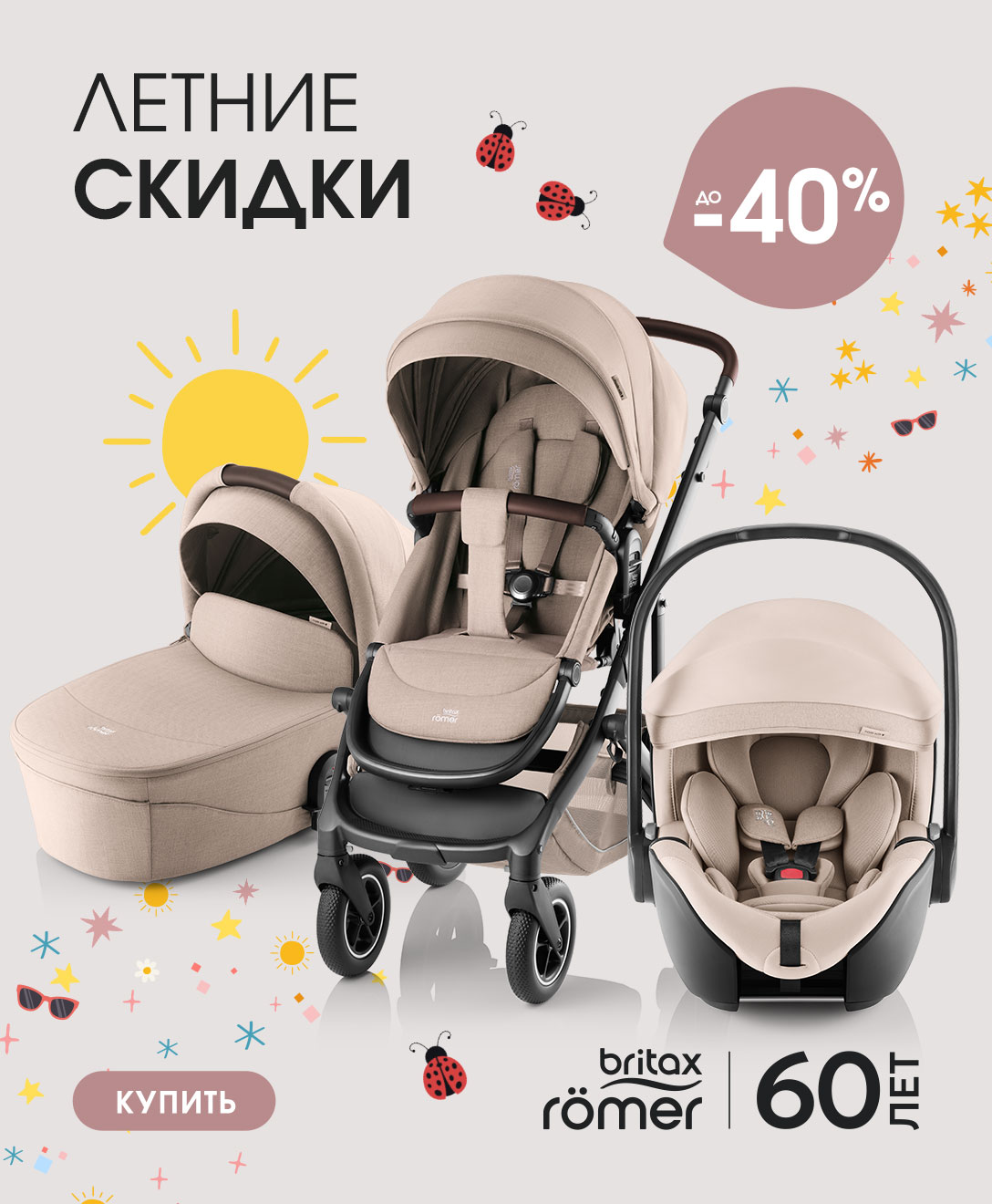 -25% скидка на Romer