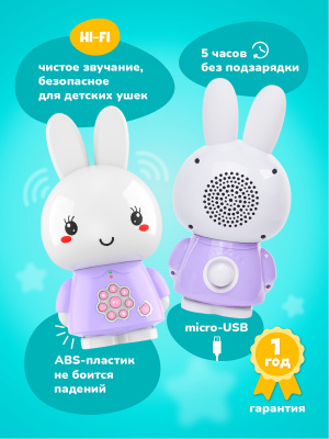 Музыкальная интерактивная игрушка alilo G6+ Медовый зайка 60301 сиреневый