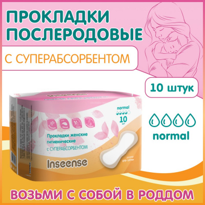 Inseense Прокладки женские гигиенические послеродовые 10 шт 56815