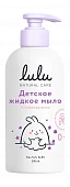 TM "LULU" Детское жидкое мыло 030001