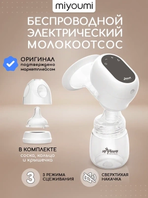 PUMP02/01 Молокоотсос электрический беспроводной  Miyoumi
