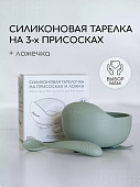 T0001/250 Силиконовая тарелка на присоске с ложкой Sage MIYOUMI