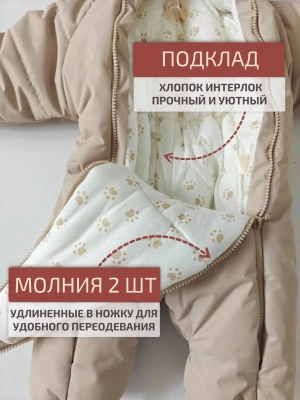 Комбинезон зимний Lappetti "Тедди" цв.бежевый р.74 КЗ039/4-74