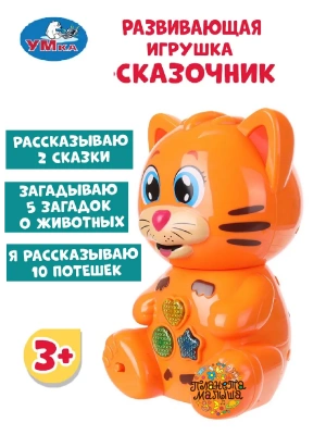 HT1031-R-WOD Сказочник котик 30+ загадок, потешек и сказок кор Умка