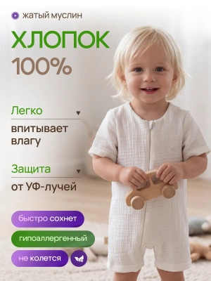 Песочник муслиновый Lappetti молочный КЛ02/10 р.62													