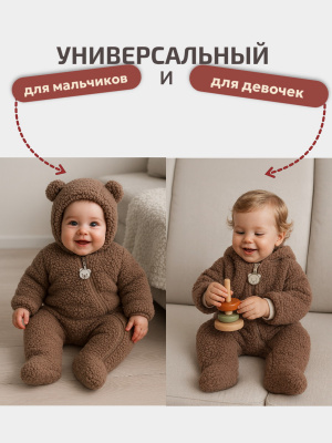 Комбинезон Lappetti "Шерпа" КД 038/4 коричневый р.56 