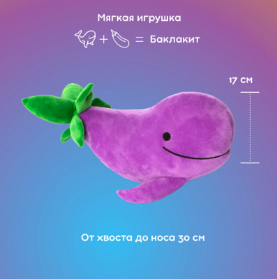 Подушка-игрушка Баклакит, ф119 (30х13х17)