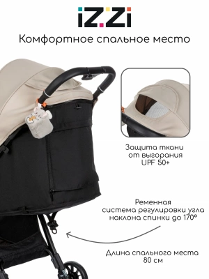 Коляска прогулочная iZZi RoaD (Vanilla/Black)