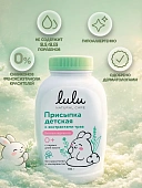 TM "LULU" Присыпка детская с экстратами трав 0+ 9103120