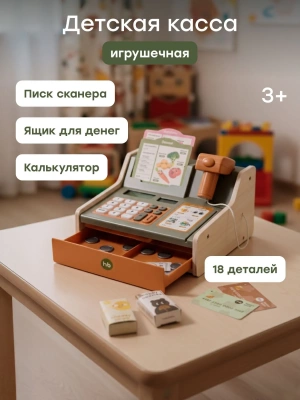 331986 Касса игрушечная детская Happy Baby