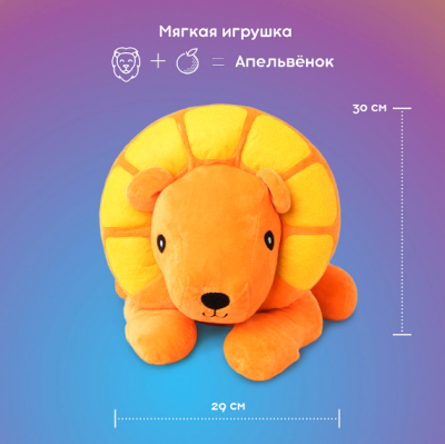 Подушка игрушка Апельвёнок, ф122 (40х29х30)