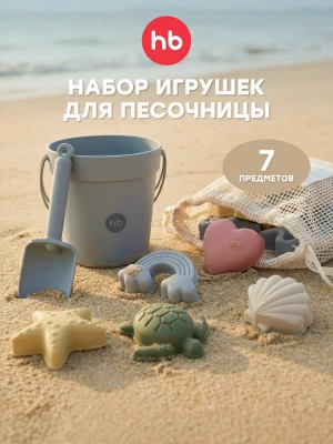 332005 Набор для песочницы Happy Baby Sand play, игрушки для песочницы, игровой набор, формочки, ведерко, лопатка