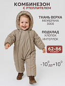 Комбинезон демисезонный Lappetti "Топ" цв.бежевый р.80 КД040/4-80