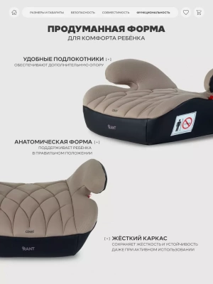 Бустер Rant Axel группа 3 (22-36 кг) Beige