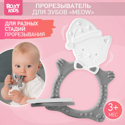 RMT-005 Универсальный прорезыватель Meow Teether серый Roxy-Kids