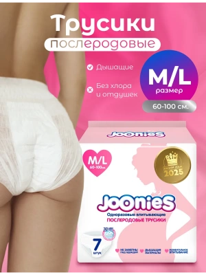 JOONIES Одноразовые послеродовые трусы, M/L (60-100) 533204 (7шт)