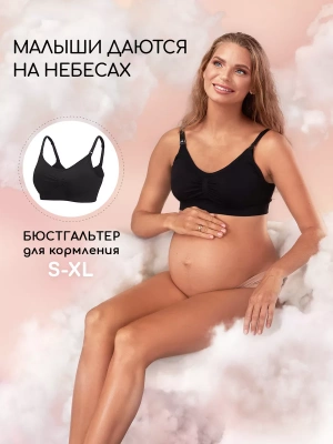 Бюстгальтер бесшовный для кормления BUSG01/210/S-42 Black
