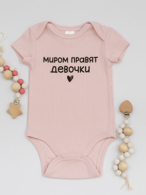 РП-0010-100 Боди с коротким рукавом в рубчик "Миром правят девочки" (62, розовый)