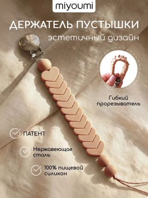 M100/244 Держатель для пустышек Beloved MIYOUMI