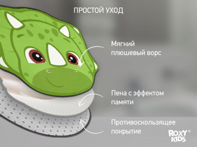 МЯГКИЙ КОВРИК ДЛЯ ВАННОЙ КОМНАТЫ DINO RBMT-002