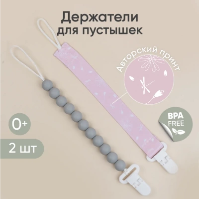 PCL 11514 Набор держателей для пустышки Paomma (ZERHIR/Light grey)