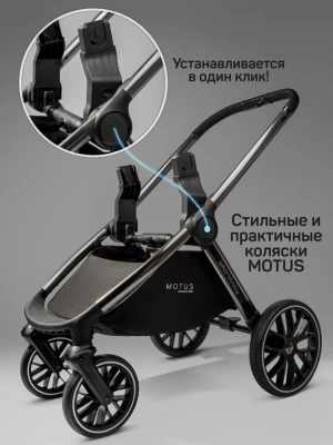 Автокресло Amarobaby Motus с переходниками