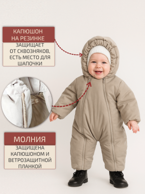 Комбинезон демисезонный Lappetti "Топ" цв.бежевый р.86 КД040/4-86
