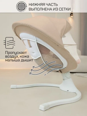 Электронные качели Amarobaby Funny swing, бежевый