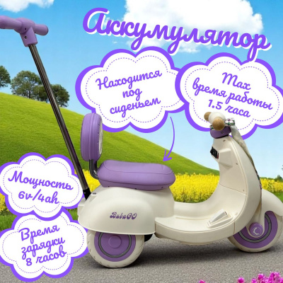 Электроскутер Bicly Bubago (лиловый)