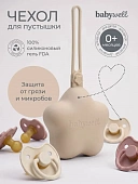 02091 Силиконовый Чехол для пустышки "Звездочки" BABYWELL (бежевый) 