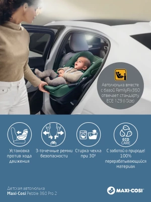 Автокресло Maxi-Cosi Pebble 360 Pro 2 (0-13 кг), Twillic Graphite (Графит)