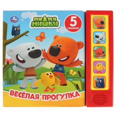 9785506031956 Весёлая прогулка Ми-ми-мишки (5 кн. 5 песен) 200х175мм 10стр Умка