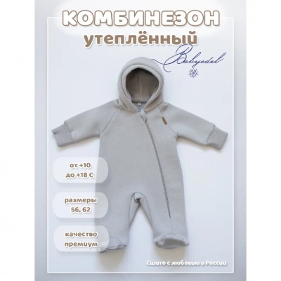 21470 Комбинезон футер BabyEdel (серый р.56)