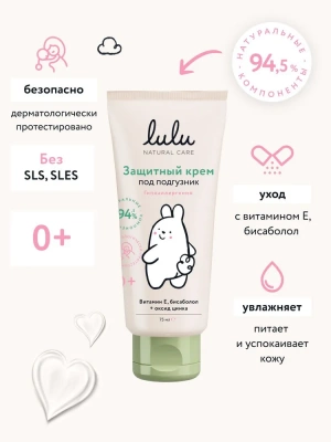 TM "LULU" Детский защитный крем под подгузник , 75мл. 030011
