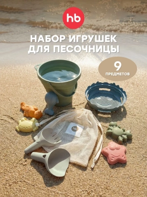 332013 Набор для песочницы Happy Baby Sand craft