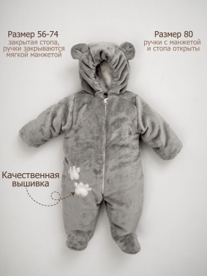 Комбинезон велюр Lappetti "Лапки" КД 021/5 серый р.68