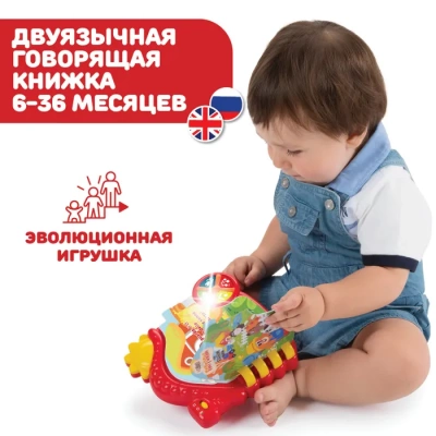 105140 Игрушка книжка Ферма CHICCO 