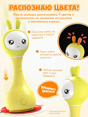 60907 Музыкальная игрушка Alilo  Умный зайка R1 желтый