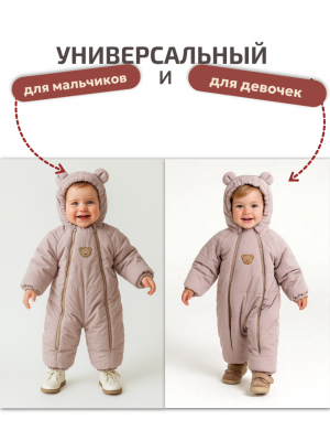 Комбинезон зимний Lappetti "Тедди" цв.пудровый р.86 КЗ039/2-86