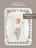 Борт Happy Baby 87562 milk/молочный