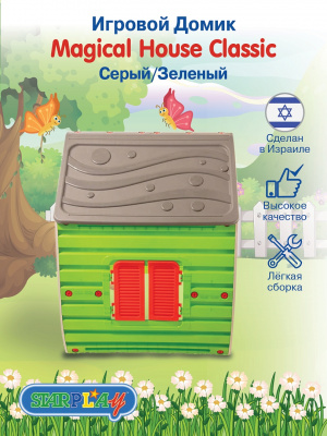 010561 STARPLAY Игровой Дом Magical House Classic/Серый/Зеленый (102*90*109h)
