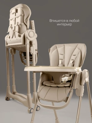 Стульчик для кормления Amarobaby Gourmet (бежевый) 