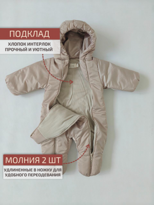 Комбинезон демисезонный Lappetti "Шарм" цв.бежевый р.68 КД041/10-68